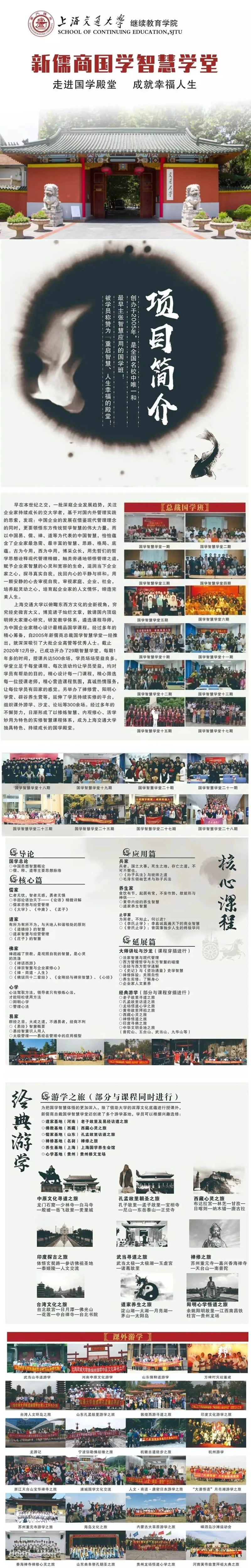 交大国学班