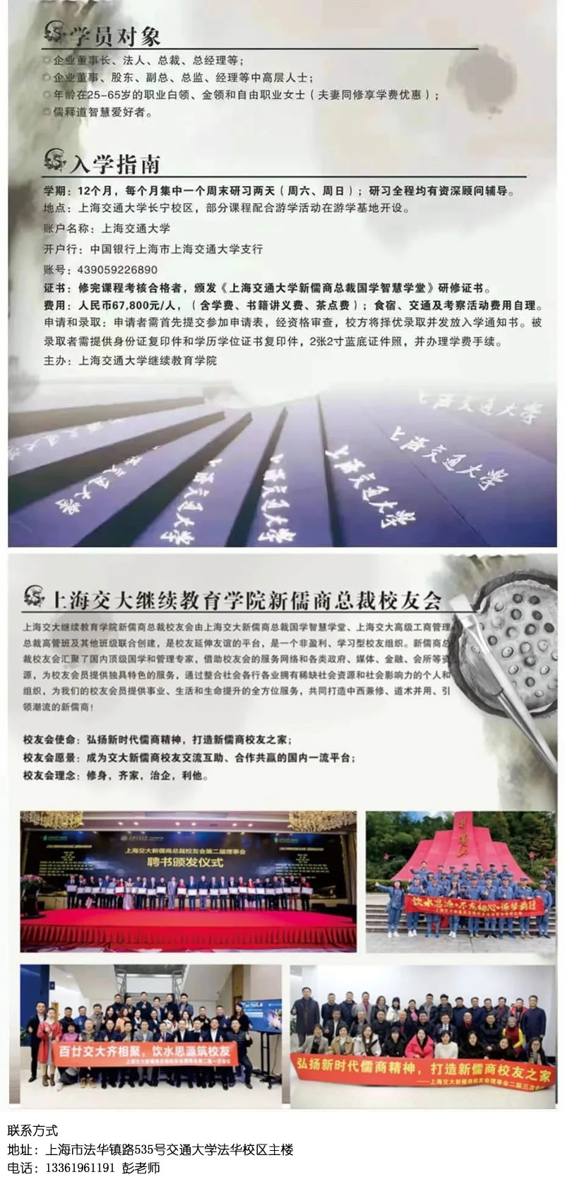 国学总裁班